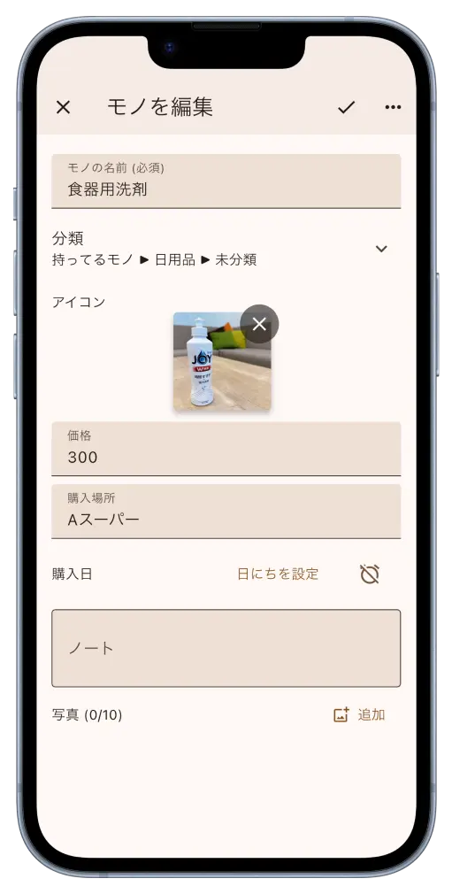 monoca 2の物登録画面で食器用洗剤を登録している。